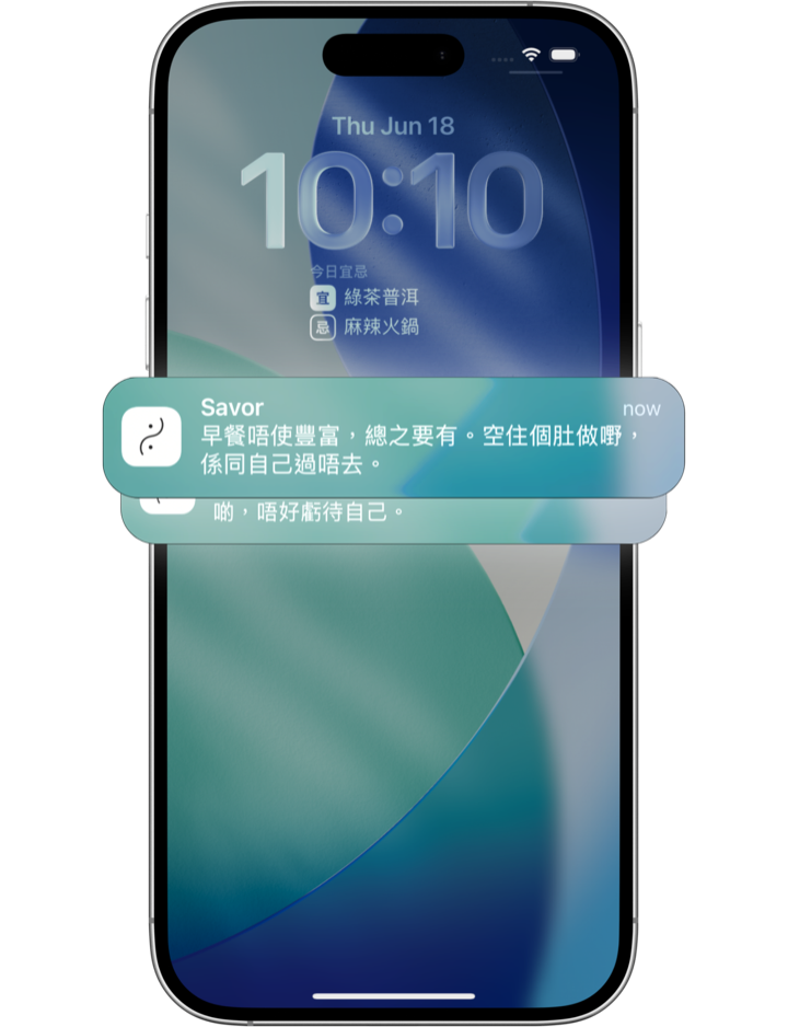 計五味鎖機畫面今日宜忌通勝 widget,連溫柔提醒通知