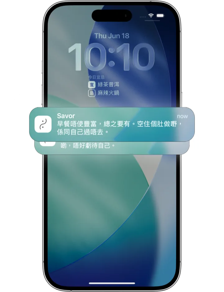 計五味鎖機畫面今日宜忌通勝 widget，連溫柔提醒通知